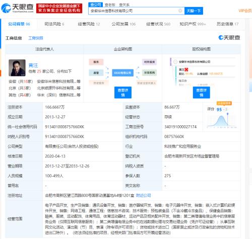 小米生態(tài)鏈去小米化加速 劉德等投資人撤離華米科技，注冊(cè)資本驟降45%